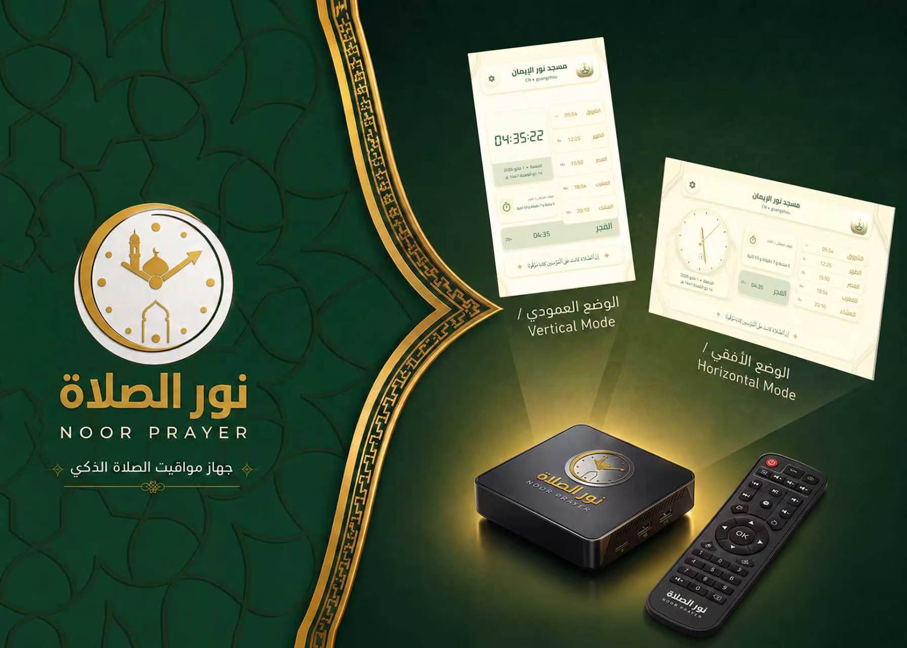 الجهاز مع الريموت والوضعين العمودي والأفقي