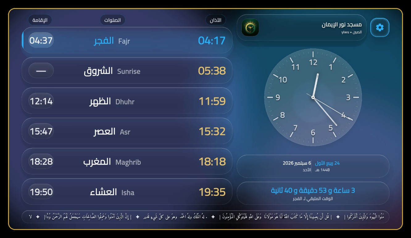 شاشة واضحة للمصلين