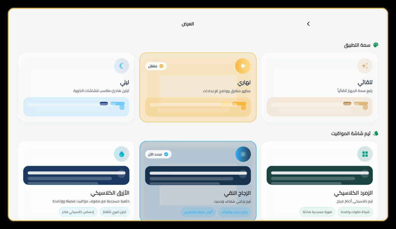 سمات عرض احترافية